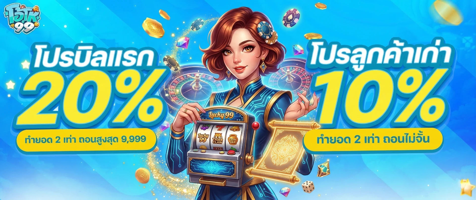 โอ้โห99