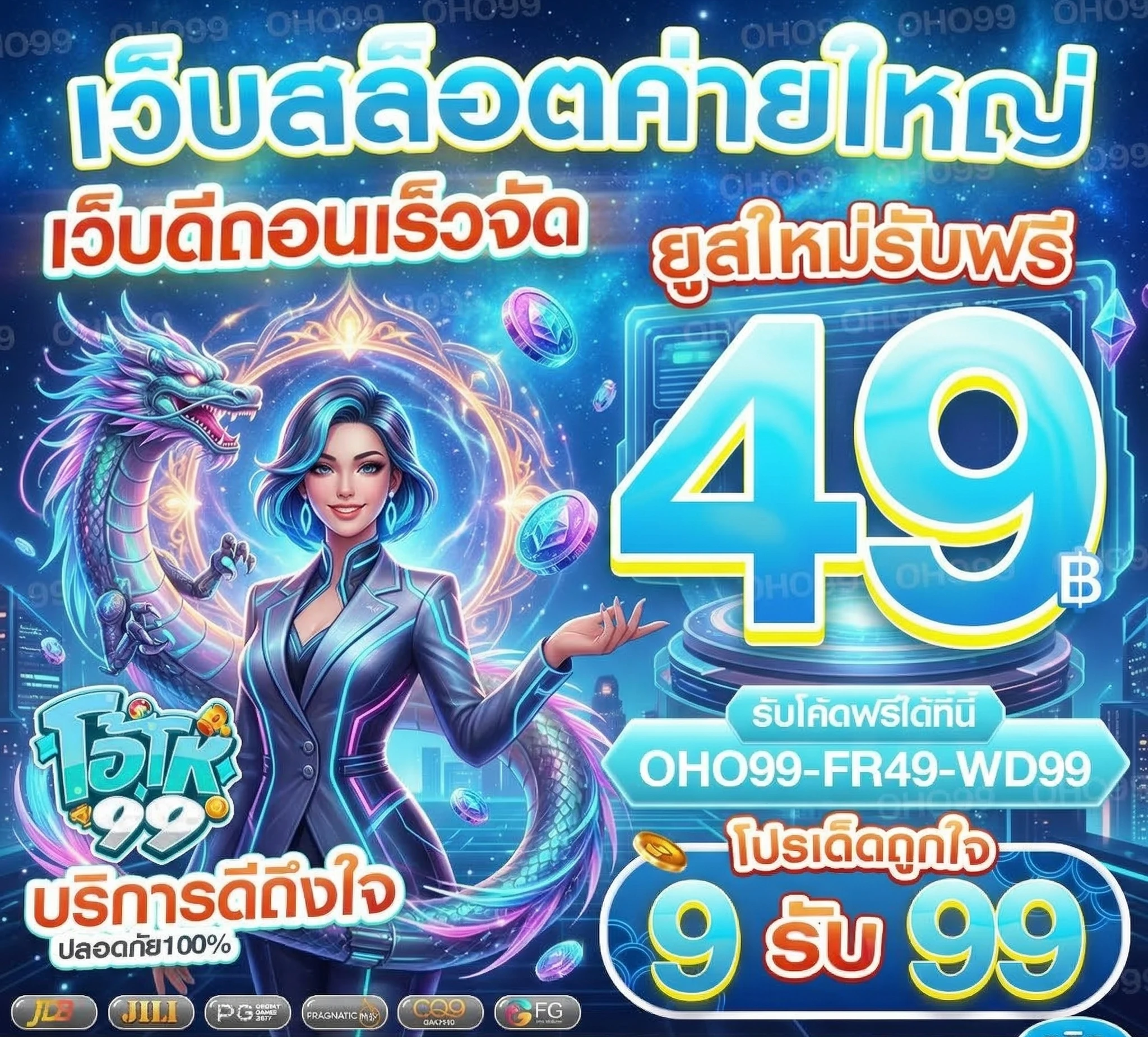 oho99 ทางเข้า